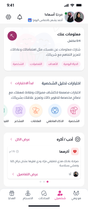 شاشة اختبارات الشخصية من التطبيق